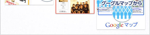 口コミサイト対策...口コミサイト対策をしてアクセスを集めます。