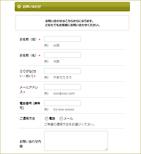 お問い合わせフォームイメージ