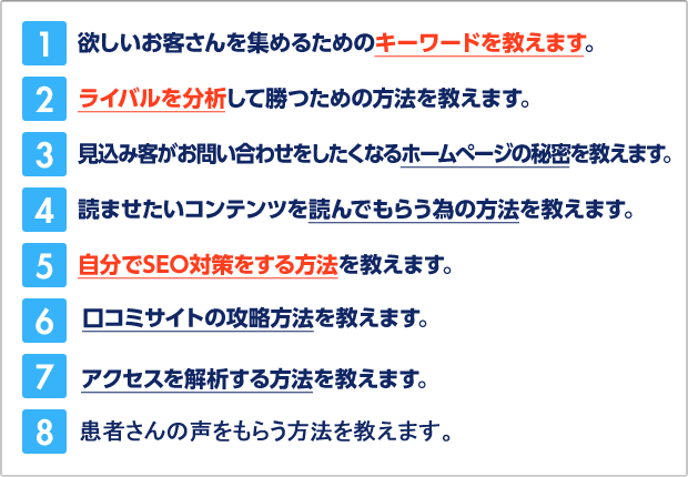 欲しいお客さんを集めるためのキーワードを教えます。etc...
