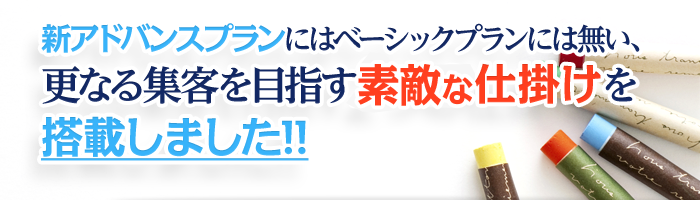 更なる集客を目指す2つの仕掛けを搭載しました！！
