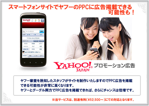 ヤフー審査通過の