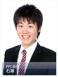 PPC担当 石塚
