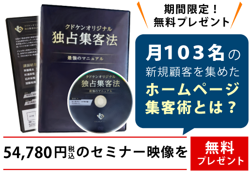 49800円のDVD教材を無料プレゼント