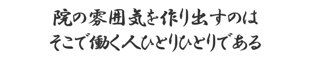 20141217_院の雰囲気