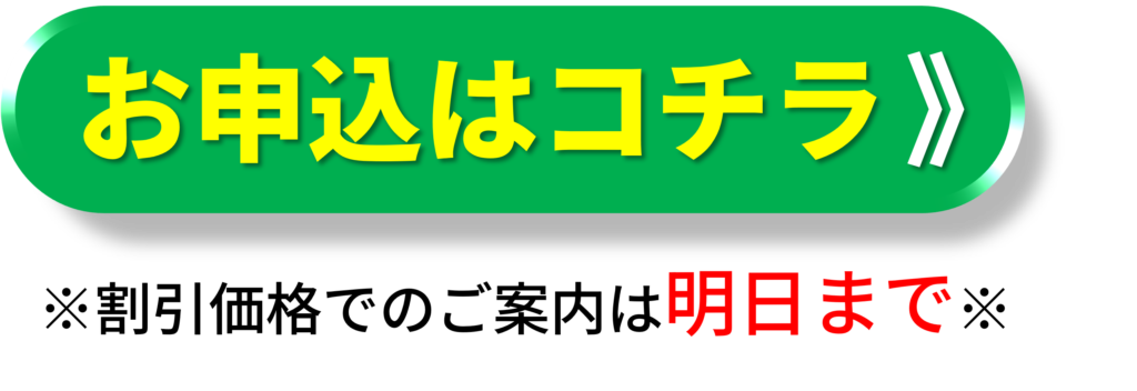 申込はこちら