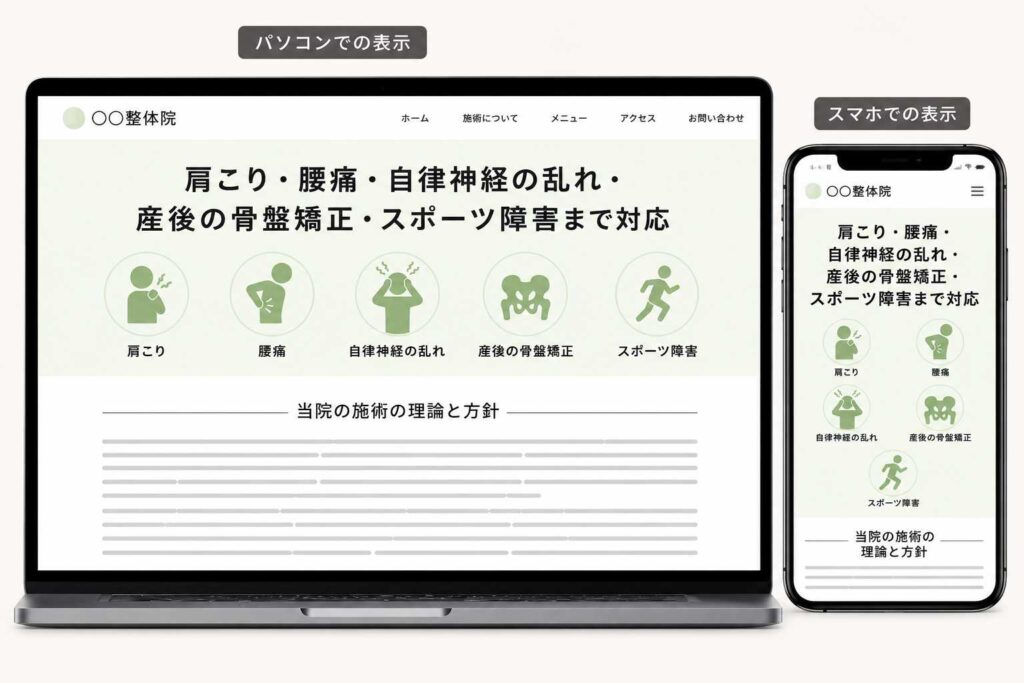 新患が逃げるHPのイメージ