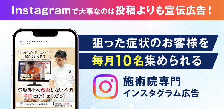 インスタ広告