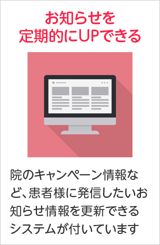 お知らせを定期的にUPできる